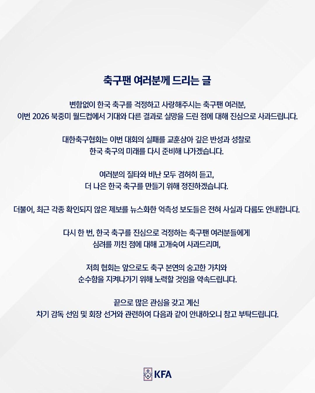 韩国足协发布致歉信，就世界杯糟糕战绩向球迷道歉